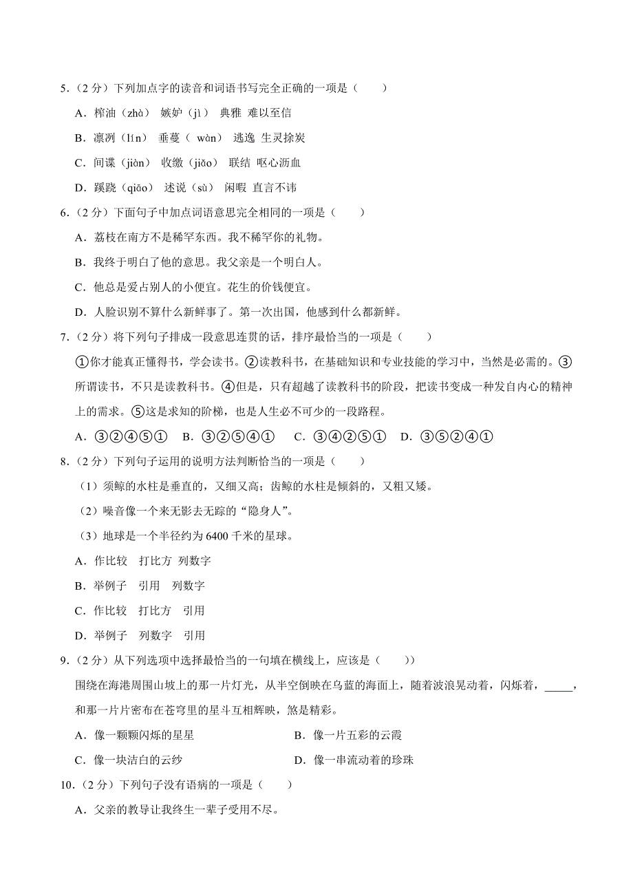 2023-2024学年河南省郑州市巩义市五年级（上）期末语文试卷（全解析版）_第2页