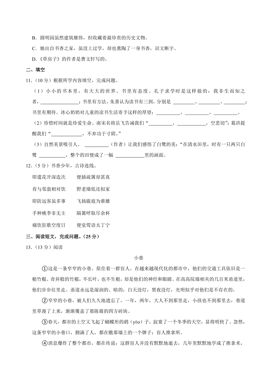 2023-2024学年河南省郑州市巩义市五年级（上）期末语文试卷（全解析版）_第3页