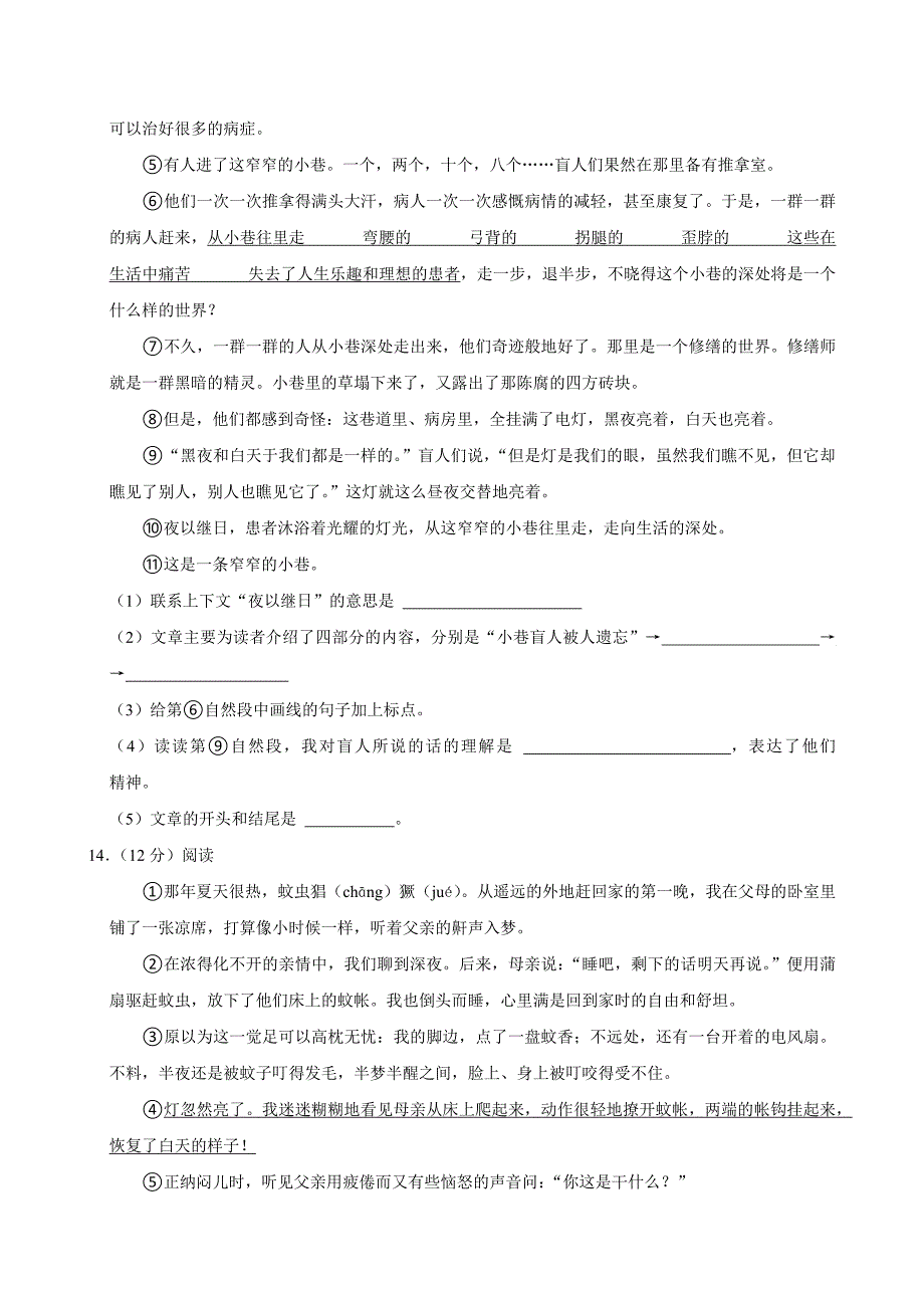 2023-2024学年河南省郑州市巩义市五年级（上）期末语文试卷（全解析版）_第4页