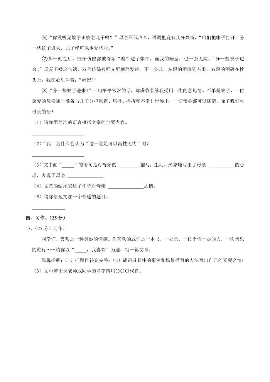 2023-2024学年河南省郑州市巩义市五年级（上）期末语文试卷（全解析版）_第5页