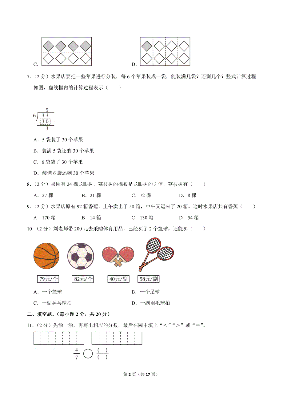 2023-2024学年广东省广州市天河区三年级（上）期末数学试卷_第2页