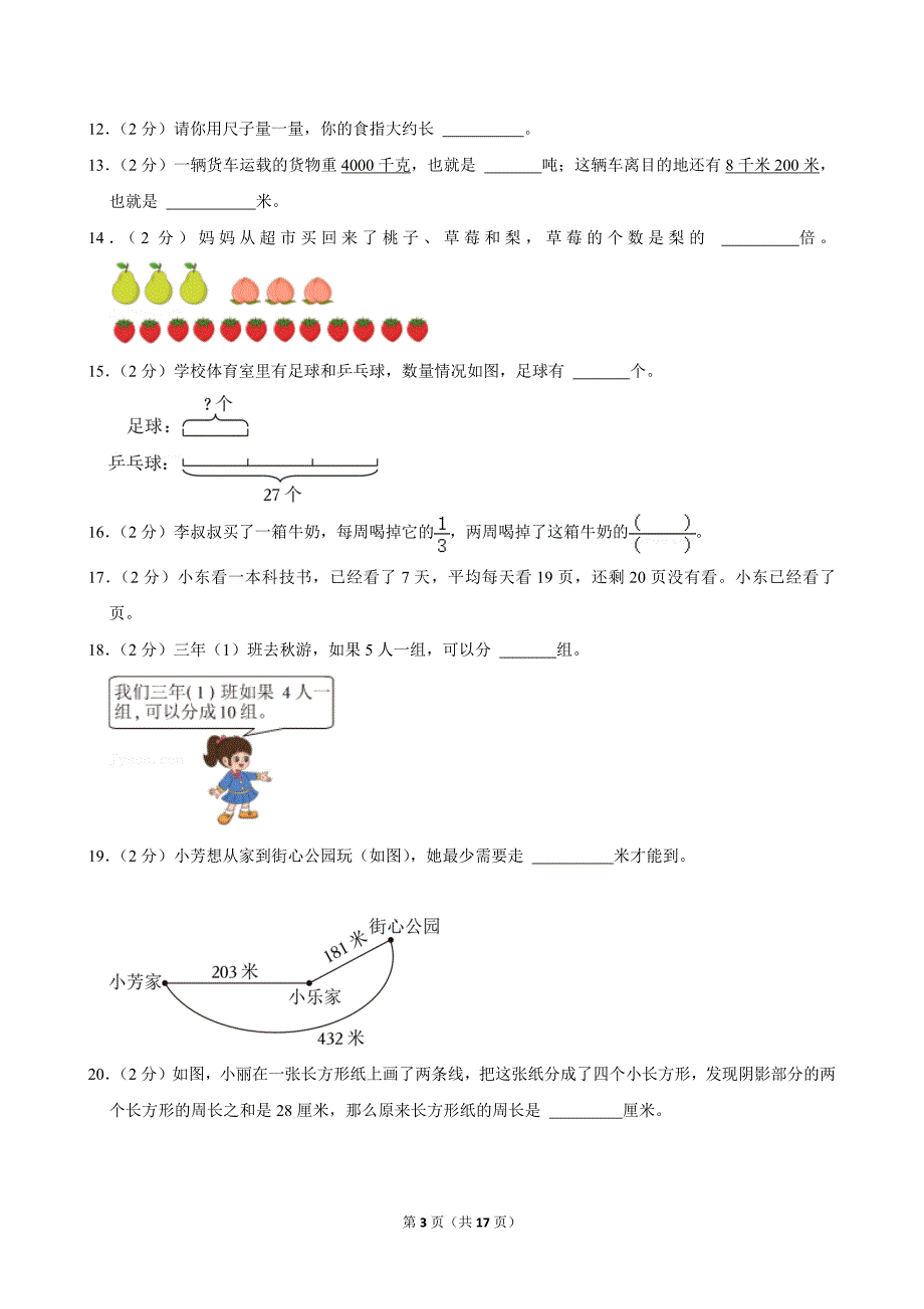 2023-2024学年广东省广州市天河区三年级（上）期末数学试卷_第3页