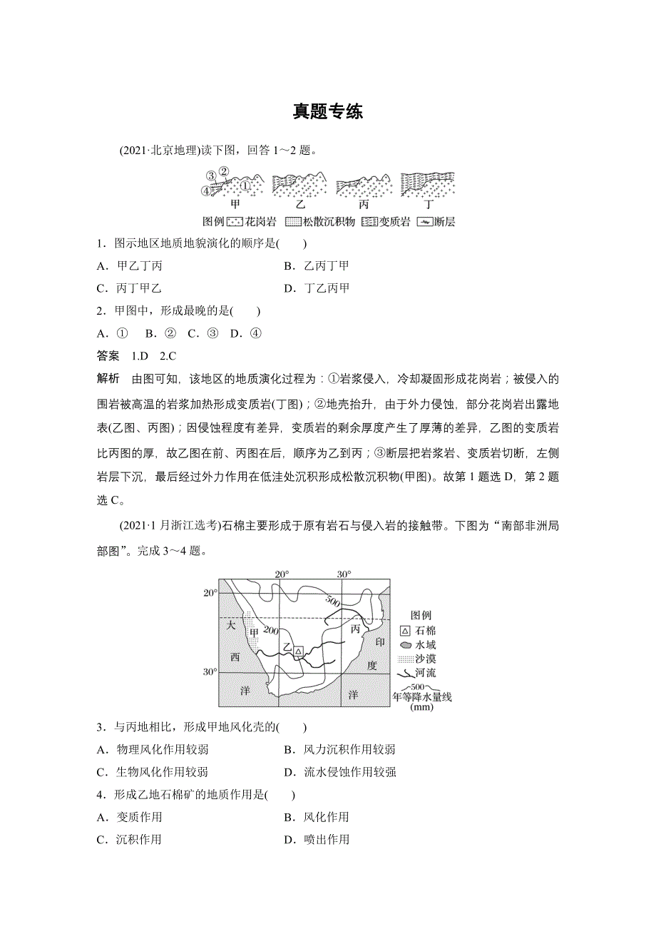 2024年高考地理一轮复习（新人教版） 第1部分　第5章　第1讲　真题专练_第1页