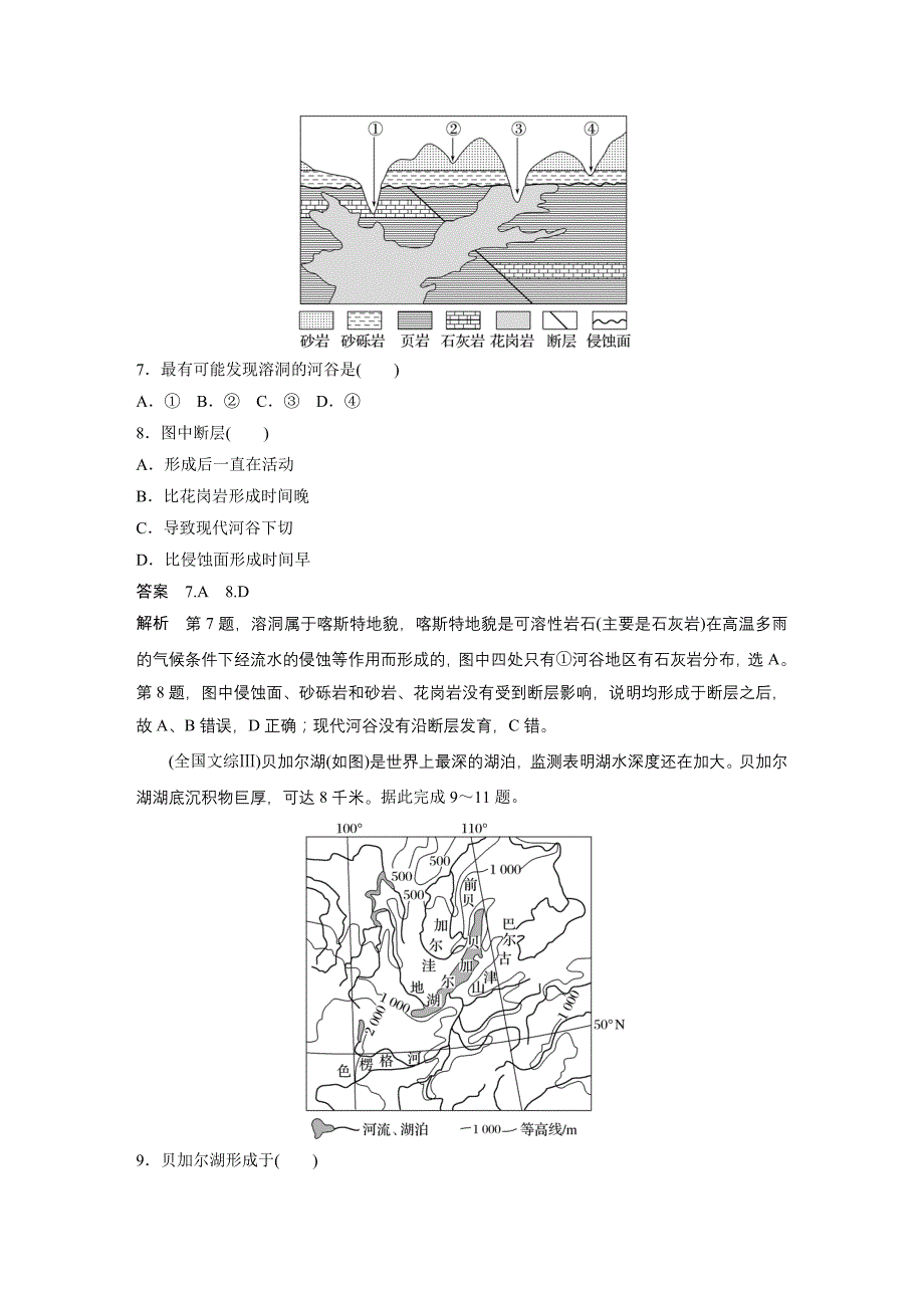 2024年高考地理一轮复习（新人教版） 第1部分　第5章　第1讲　真题专练_第3页