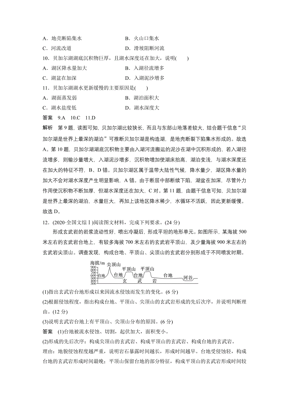 2024年高考地理一轮复习（新人教版） 第1部分　第5章　第1讲　真题专练_第4页