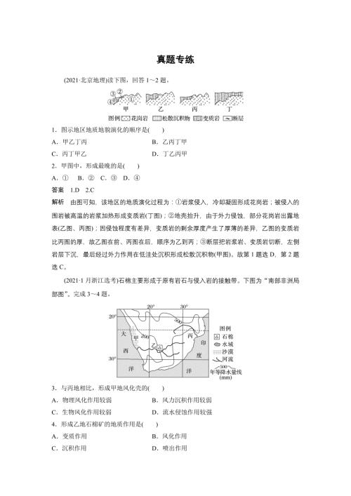 2024年高考地理一轮复习（新人教版） 第1部分　第5章　第1讲　真题专练