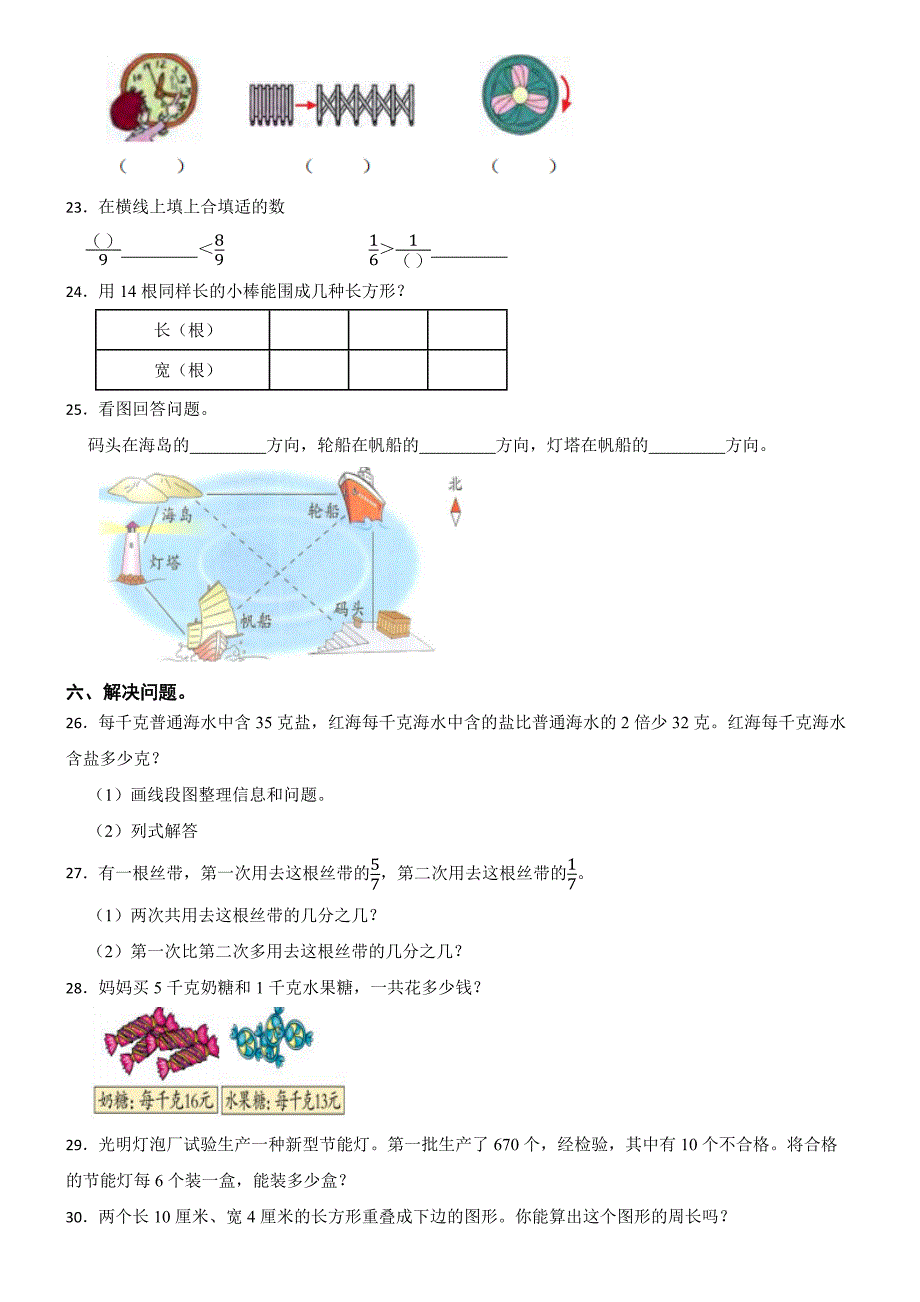 山东省青岛市黄岛区胶南市胶河经济区中心小学2024-2025学年三年级上学期数学期末监测卷_第3页