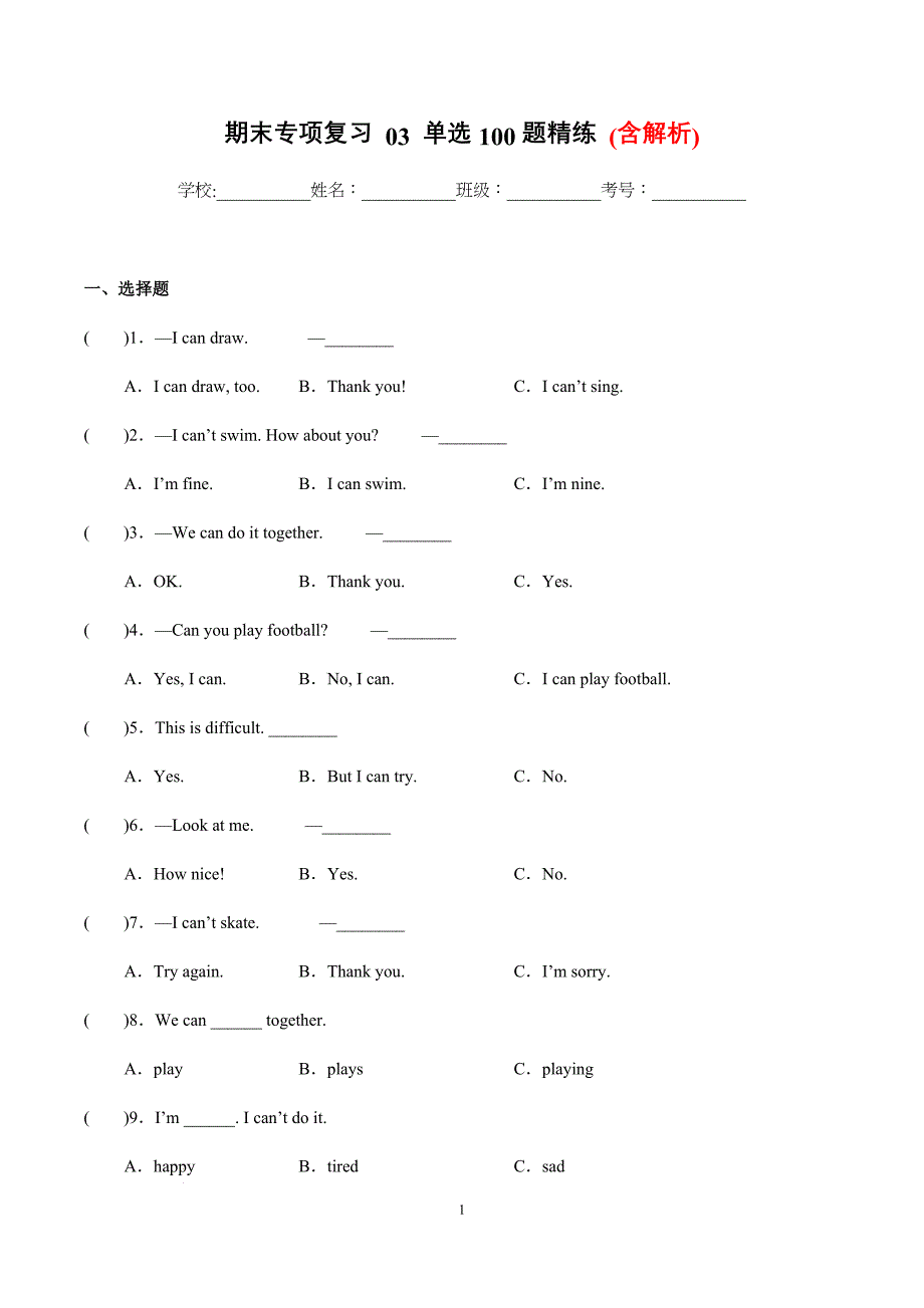 译林版（2024新版）三年级英语上册期末专题03 单选100题专项训练_第1页