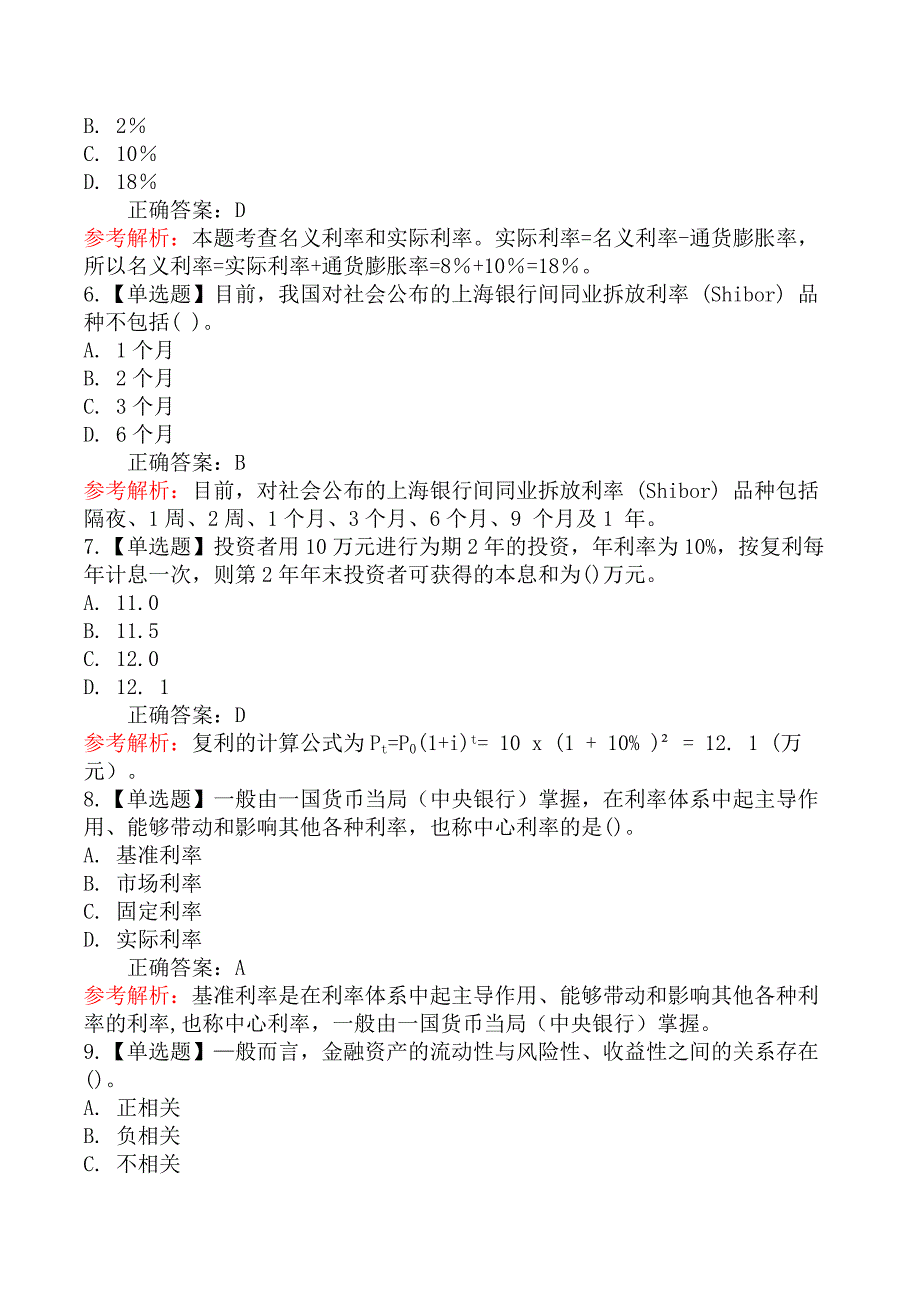 初级经济基础知识-三、金融工具与利率_第2页