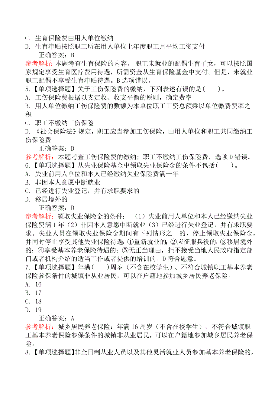 高级经济师实务工商管理章节练习题一_第3页