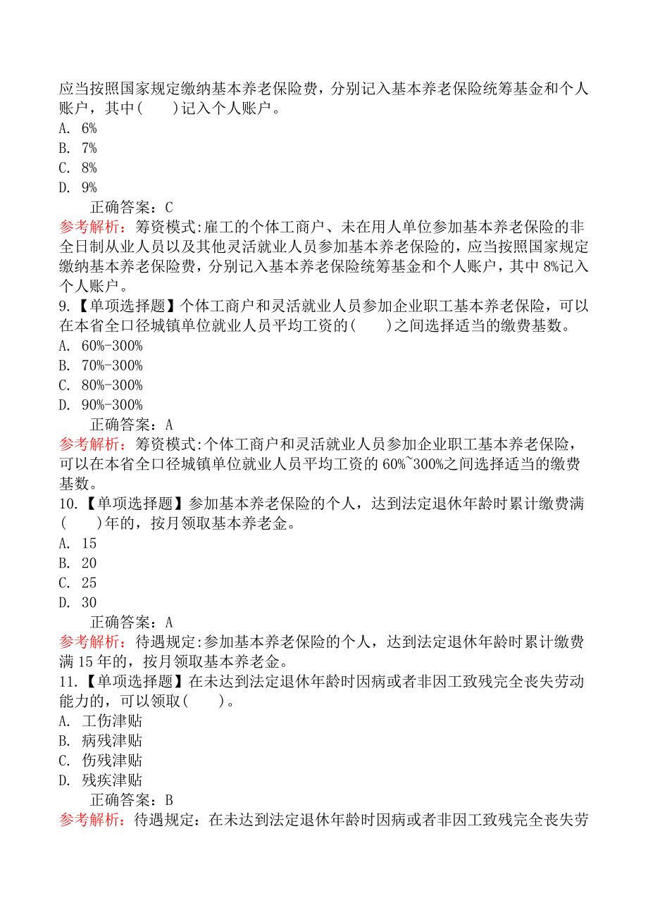 高级经济师实务工商管理章节练习题一_第4页