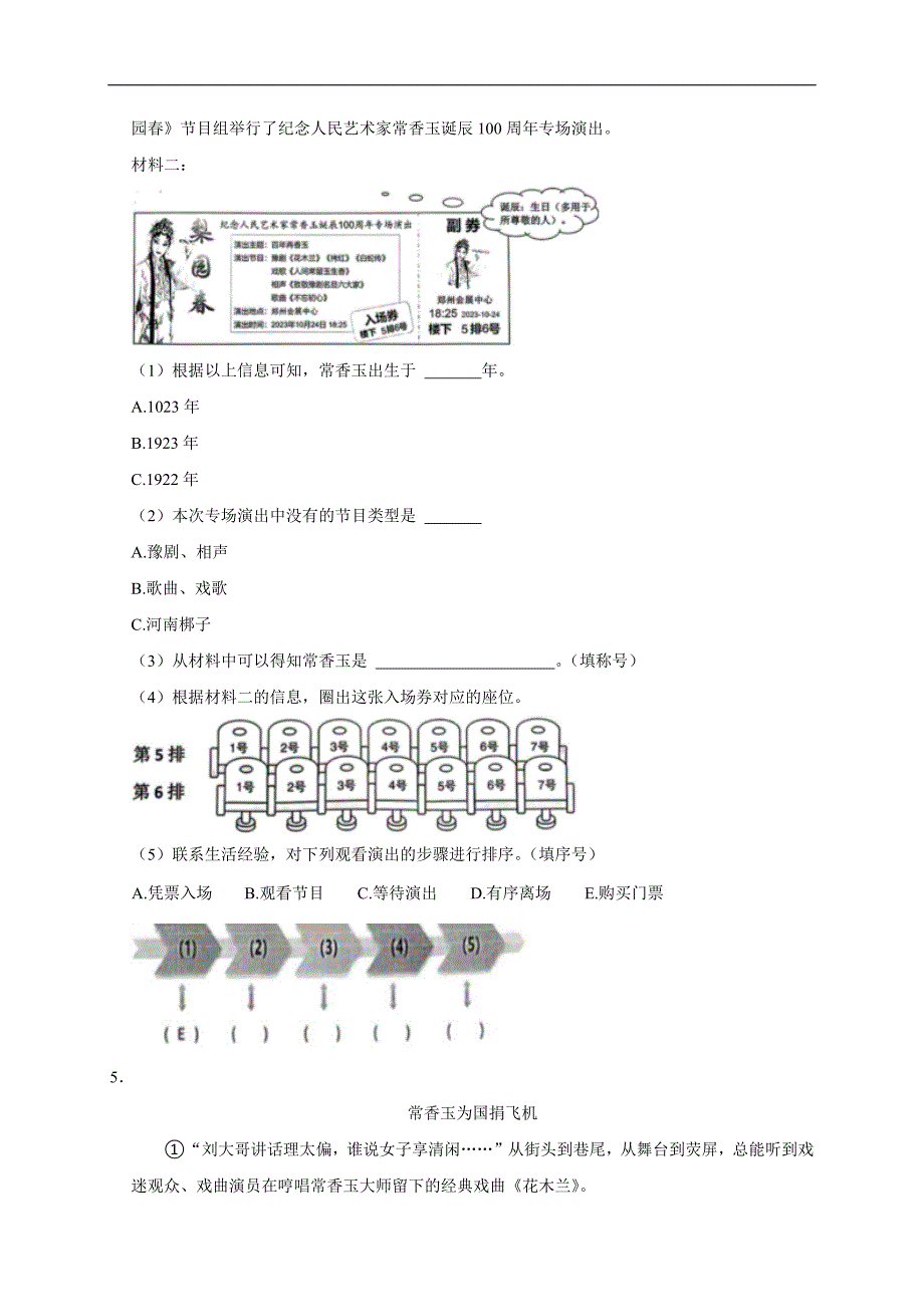 2023-2024学年河南省郑州市管城区三年级（上）期末语文试卷（全解析版）_第3页