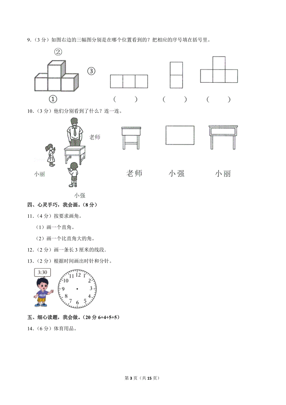 2021-2022学年广东省广州市番禺区二年级（上）期末数学试卷_第3页