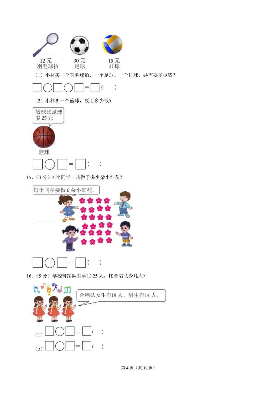 2021-2022学年广东省广州市番禺区二年级（上）期末数学试卷_第4页