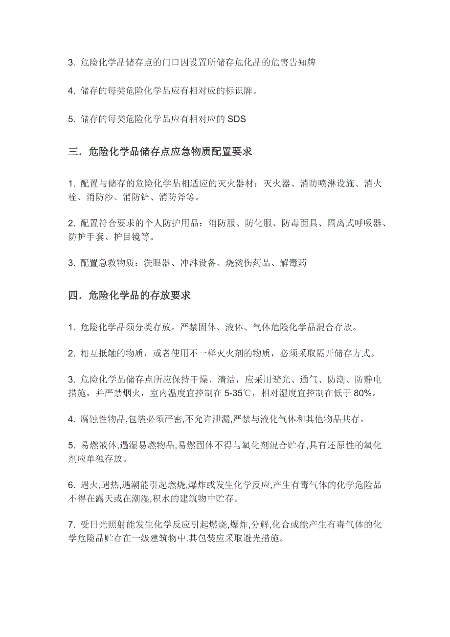 工贸行业使用危险化学品安全管理指导手册-储存安全要求_第2页