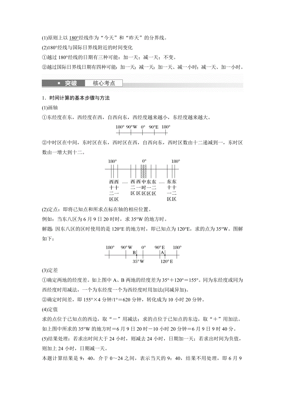 2024年高考地理一轮复习（新人教版） 第1部分　第2章　第3讲　课时9　时差_第2页