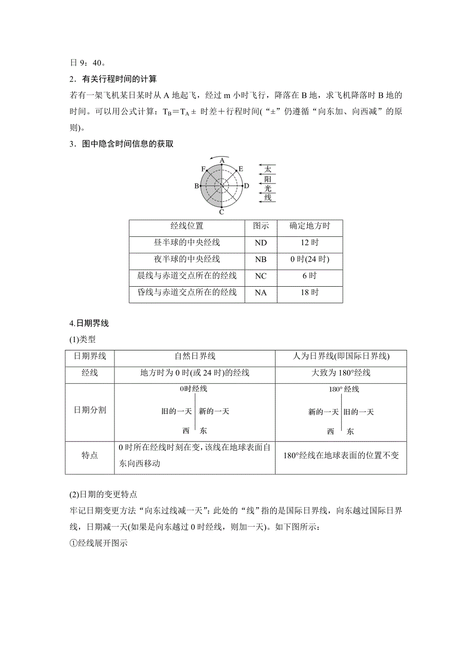 2024年高考地理一轮复习（新人教版） 第1部分　第2章　第3讲　课时9　时差_第3页