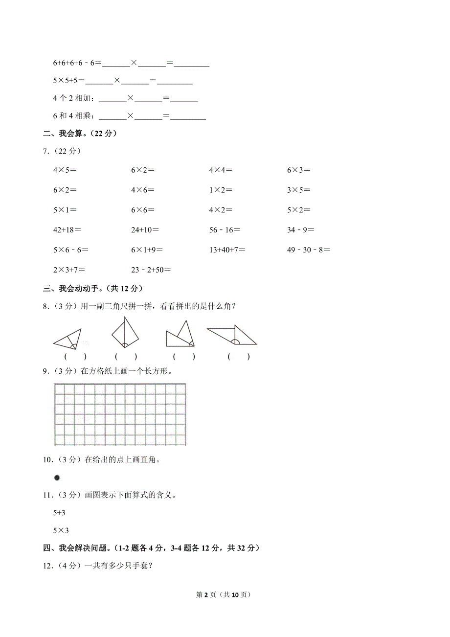 2021-2022学年广东省广州市南沙区二年级（上）期末数学试卷_第2页