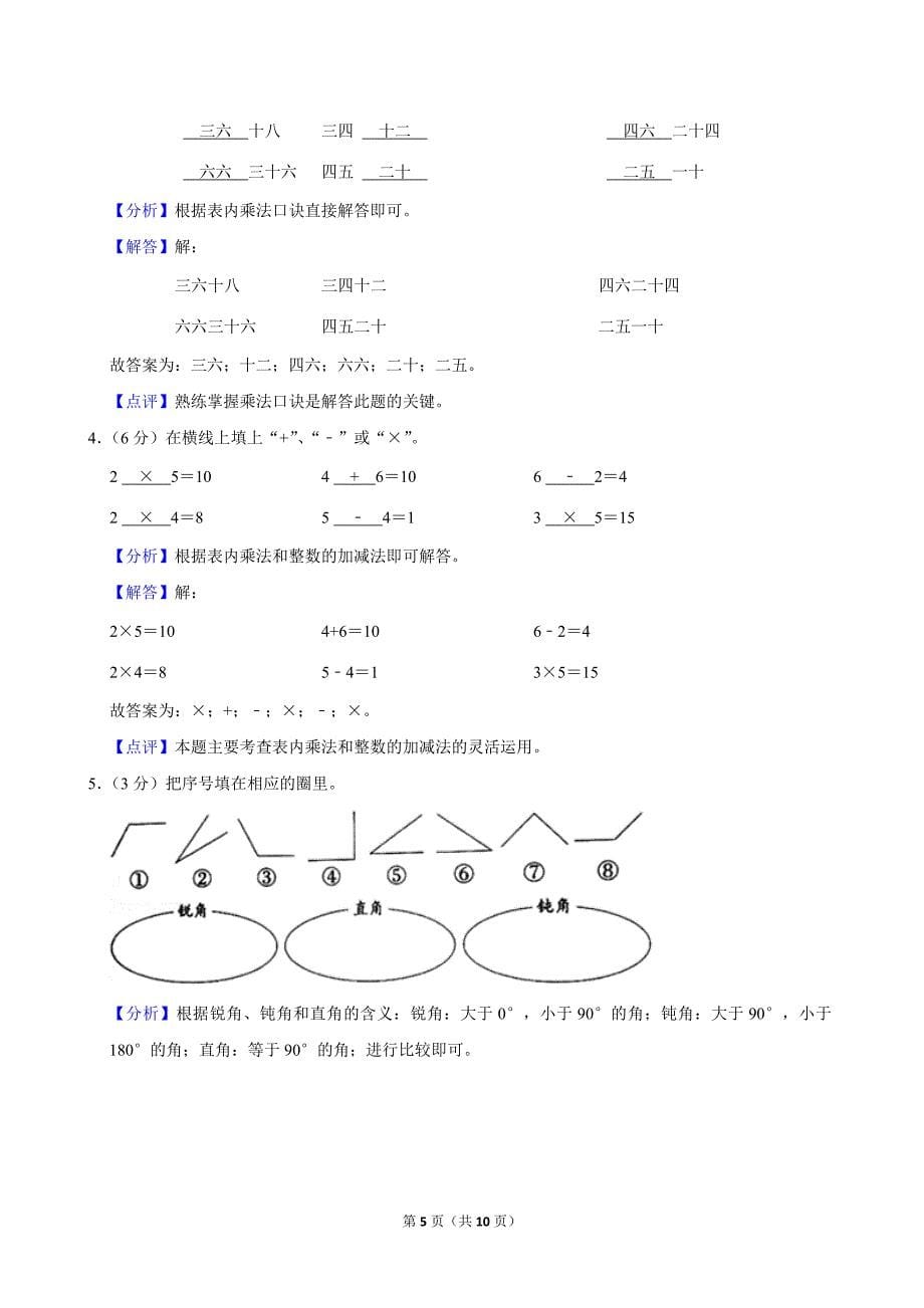 2021-2022学年广东省广州市南沙区二年级（上）期末数学试卷_第5页