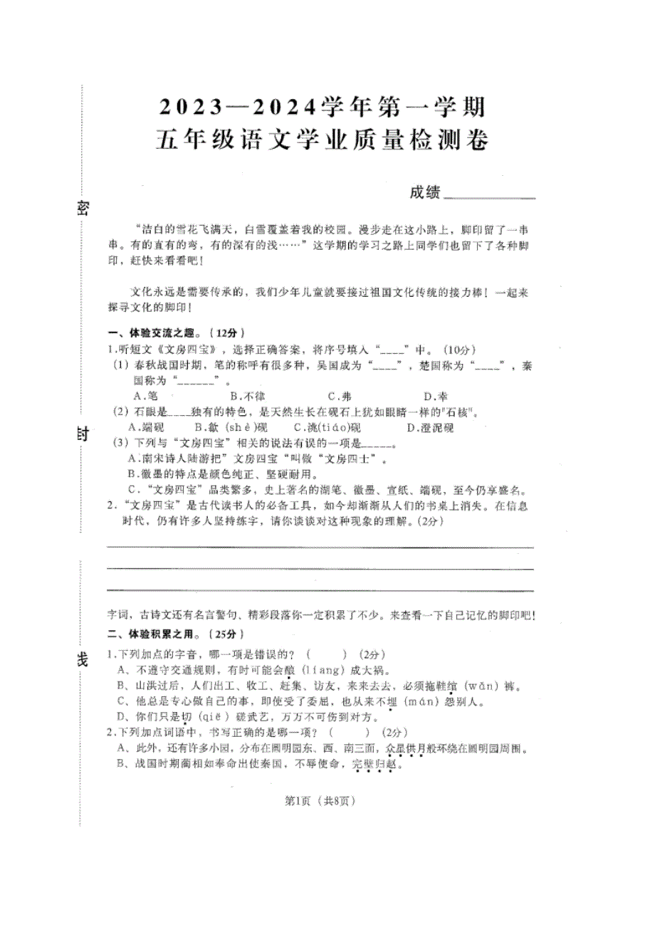 2023-2024学年河南省郑州市二七区五年级（上）期末语文试卷（全解析版）_第1页