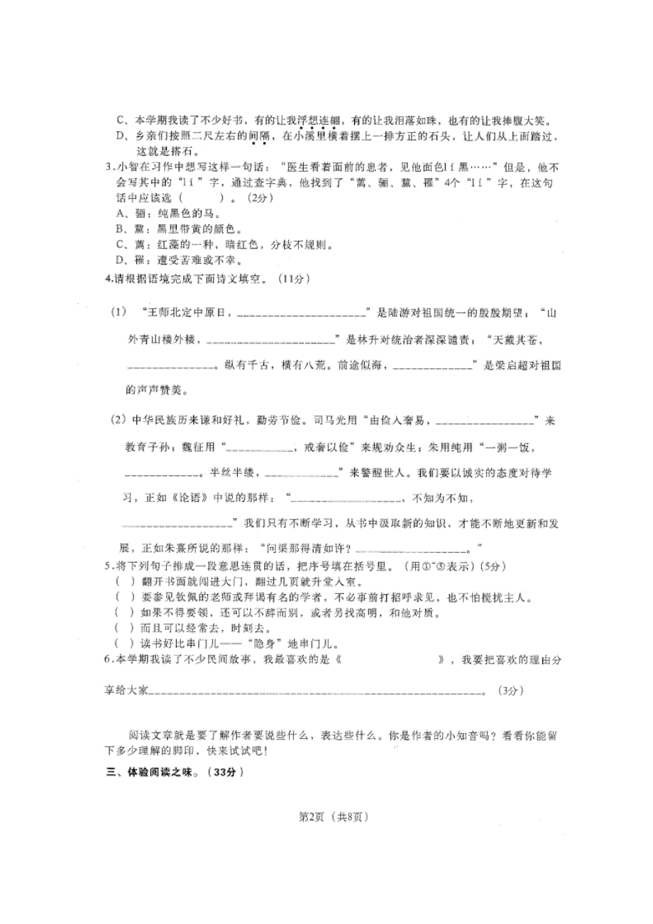 2023-2024学年河南省郑州市二七区五年级（上）期末语文试卷（全解析版）_第2页