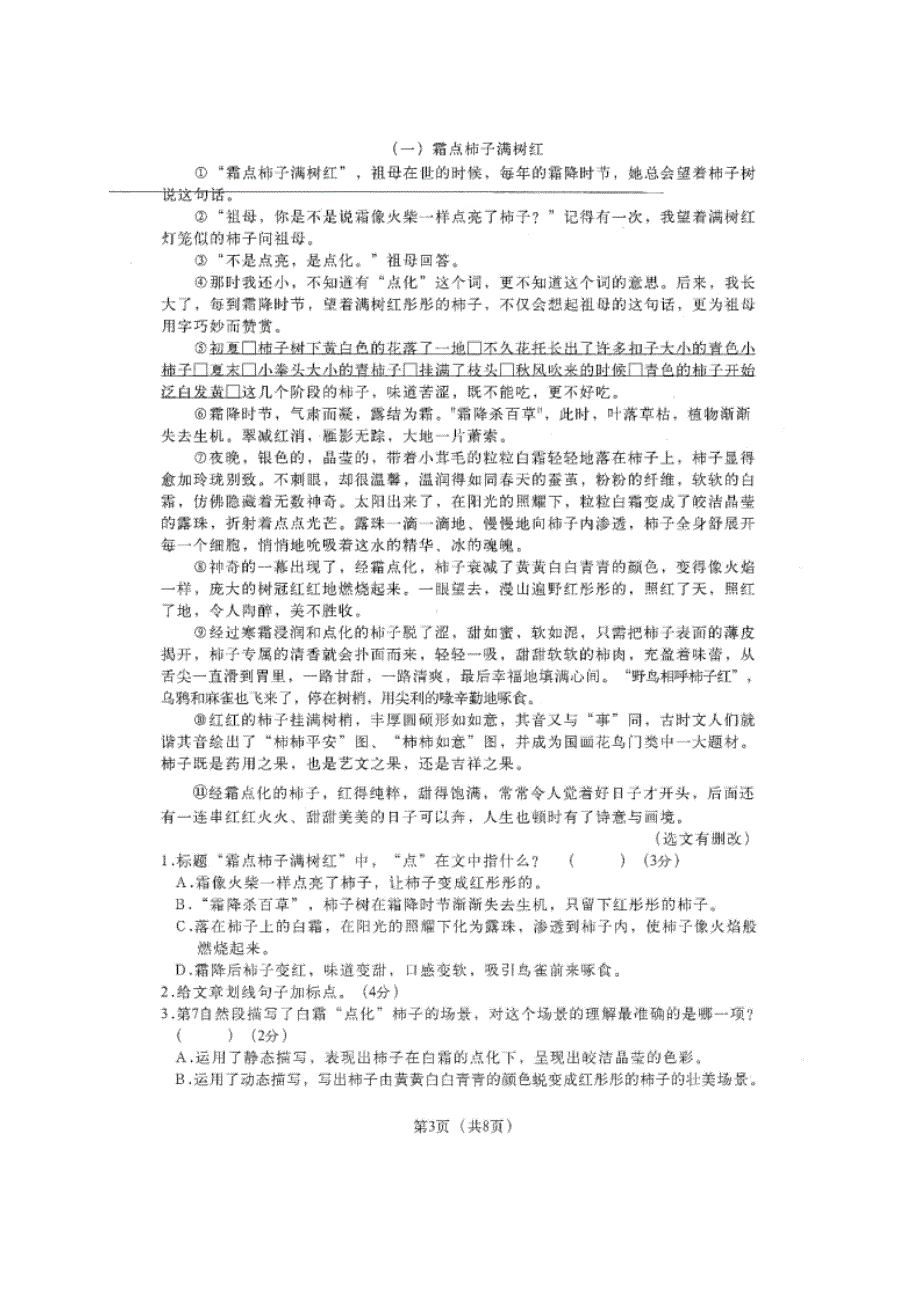 2023-2024学年河南省郑州市二七区五年级（上）期末语文试卷（全解析版）_第3页