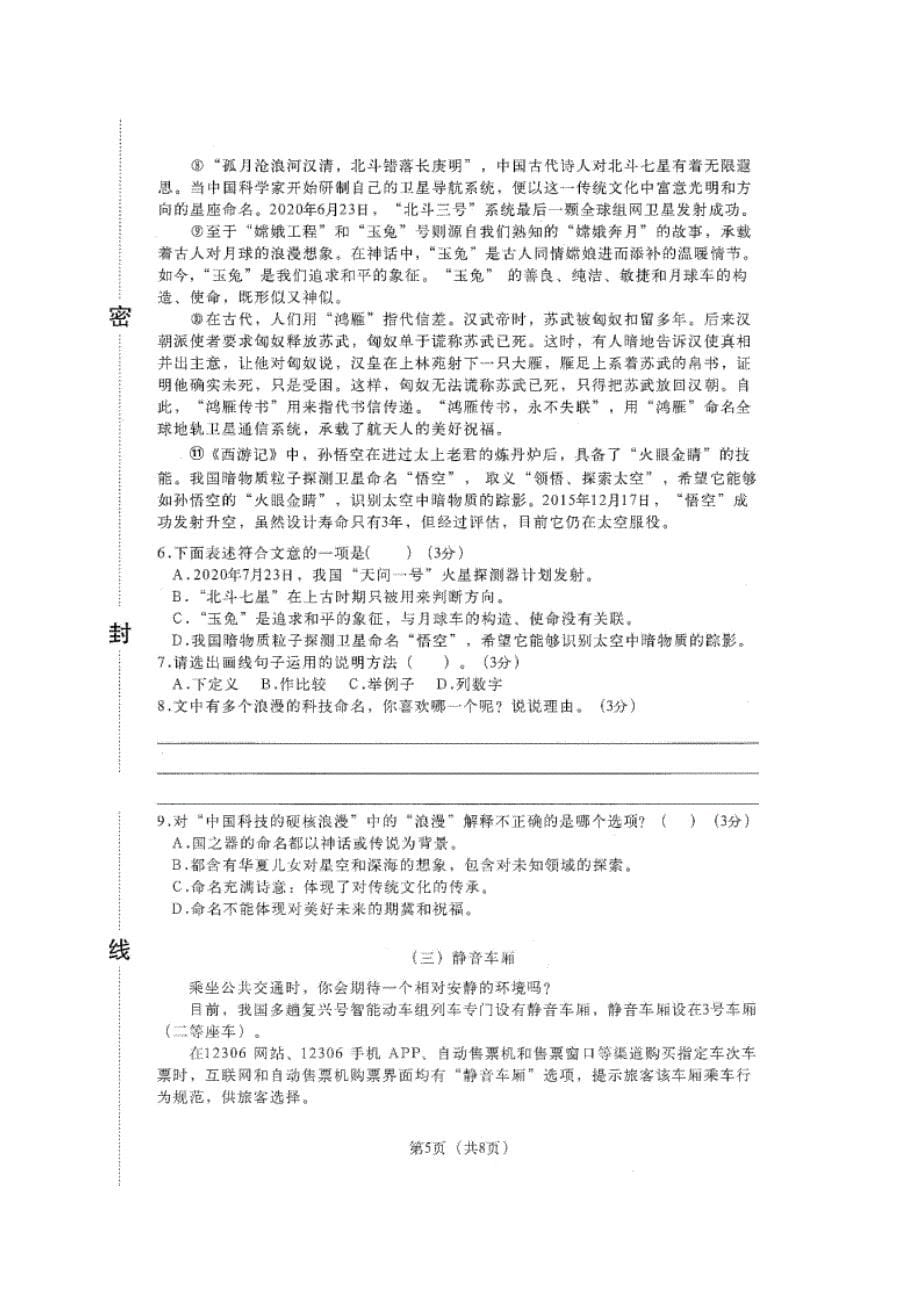 2023-2024学年河南省郑州市二七区五年级（上）期末语文试卷（全解析版）_第5页