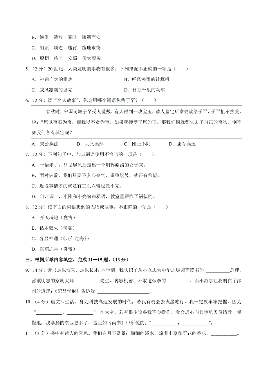 2023-2024学年河南省郑州市巩义市四年级（上）期末语文试卷（全解析版）_第2页