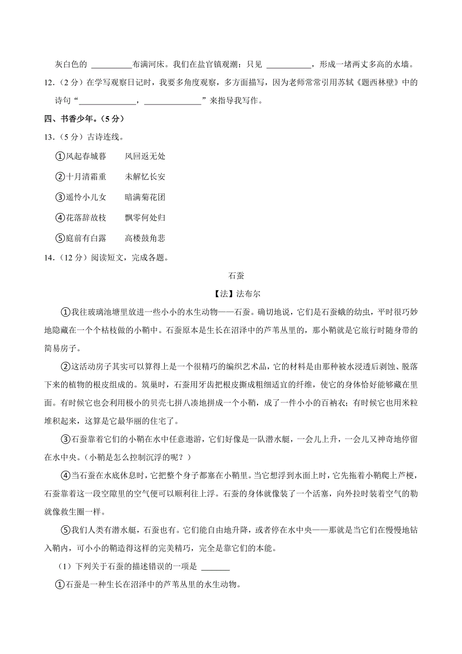 2023-2024学年河南省郑州市巩义市四年级（上）期末语文试卷（全解析版）_第3页