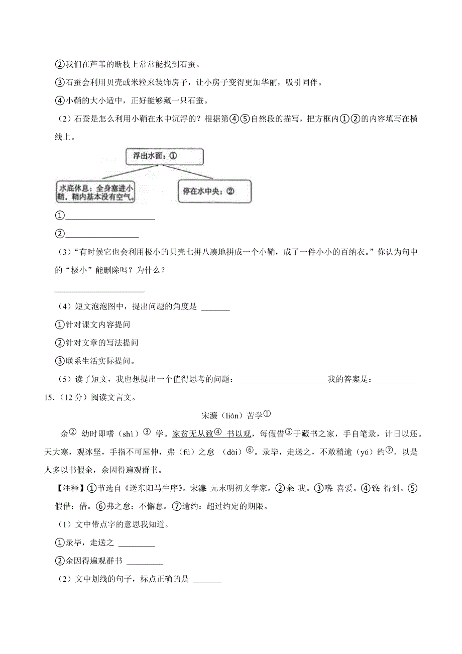 2023-2024学年河南省郑州市巩义市四年级（上）期末语文试卷（全解析版）_第4页