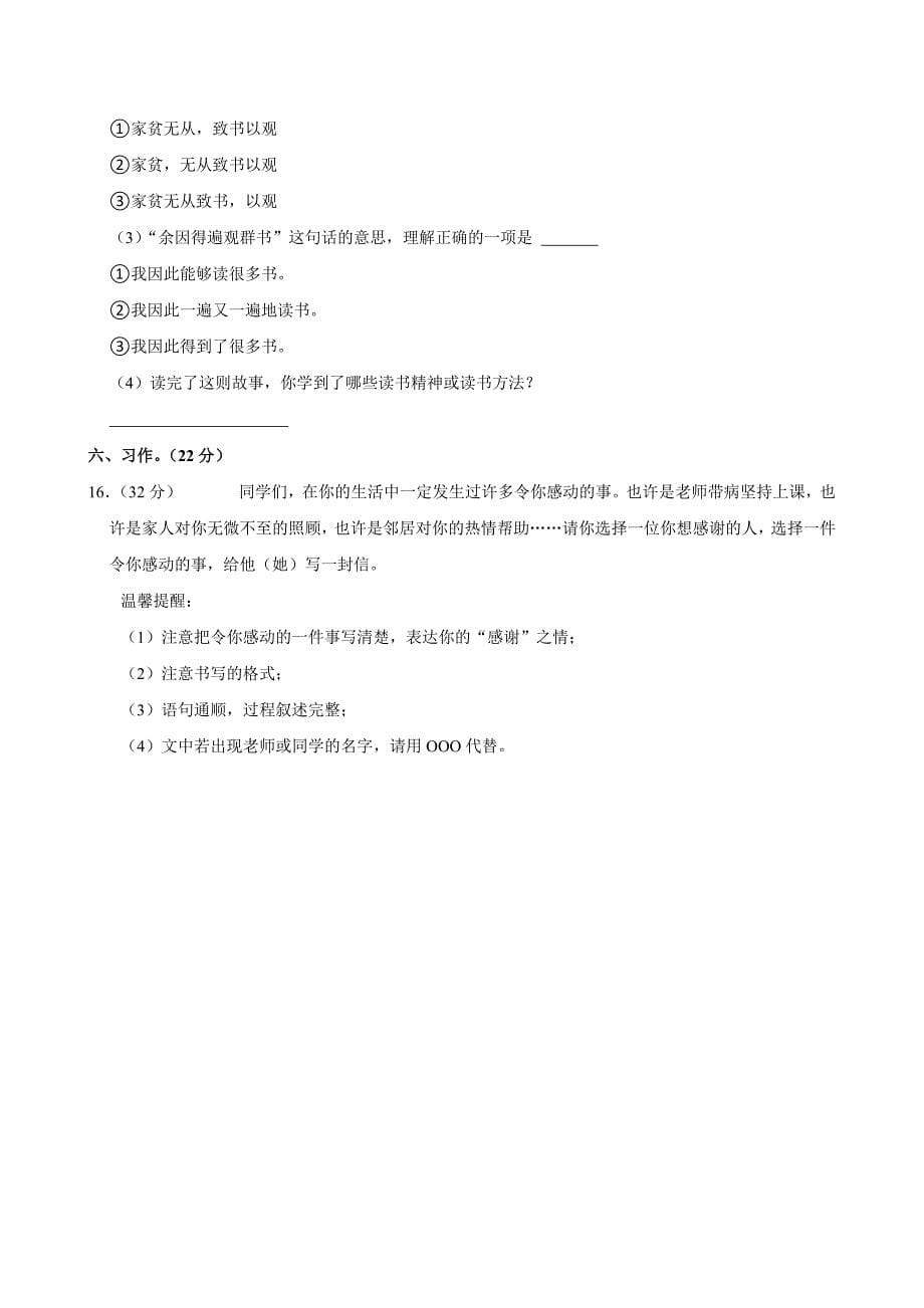 2023-2024学年河南省郑州市巩义市四年级（上）期末语文试卷（全解析版）_第5页