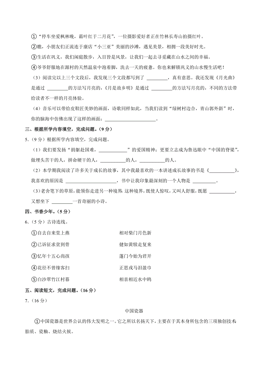 2023-2024学年河南省郑州市巩义市六年级（上）期末语文试卷（全解析版）_第3页