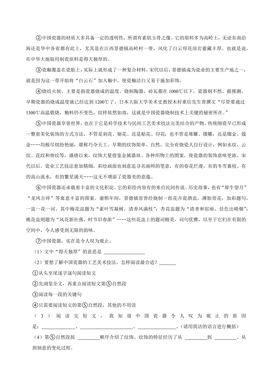 2023-2024学年河南省郑州市巩义市六年级（上）期末语文试卷（全解析版）_第4页