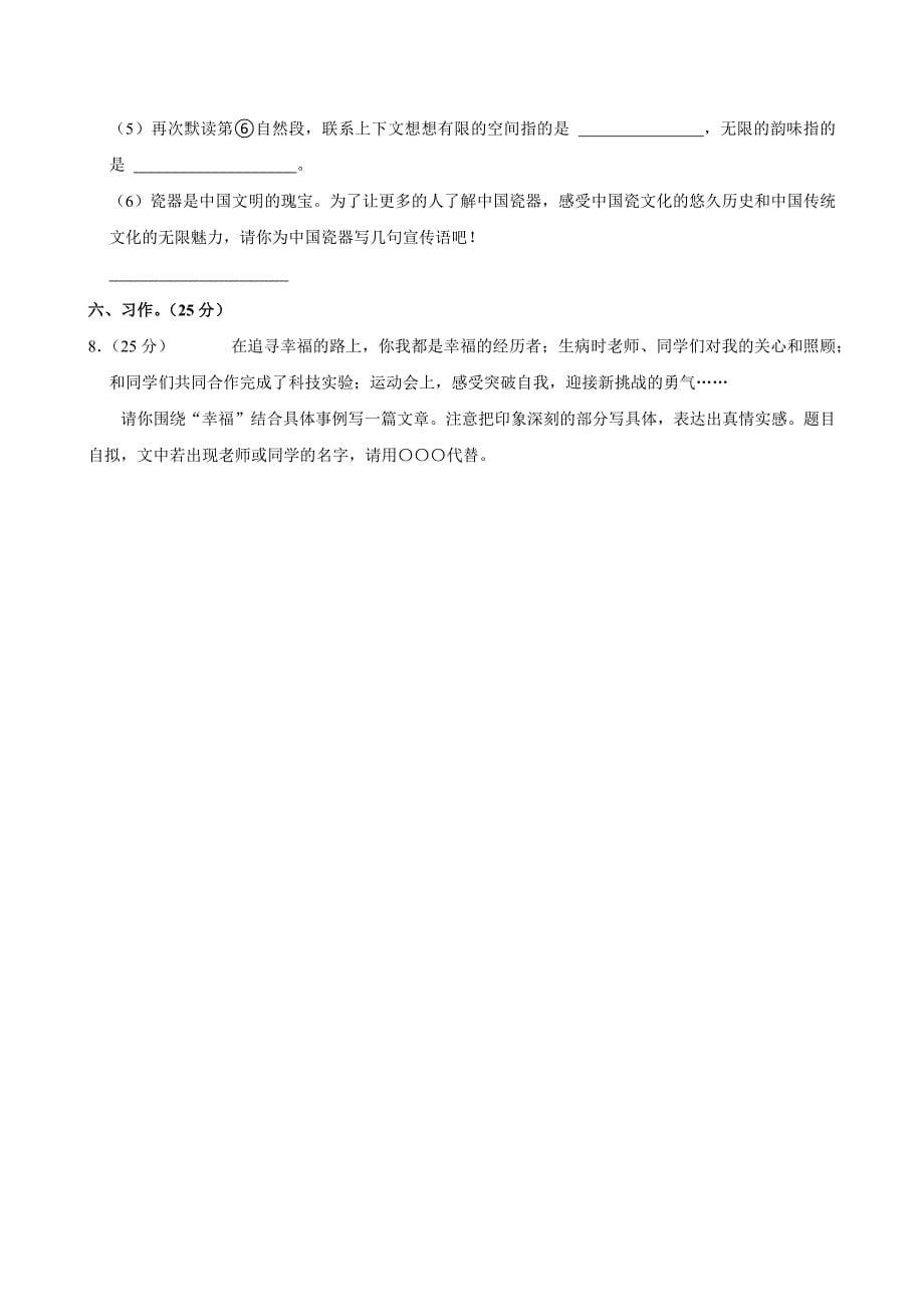 2023-2024学年河南省郑州市巩义市六年级（上）期末语文试卷（全解析版）_第5页