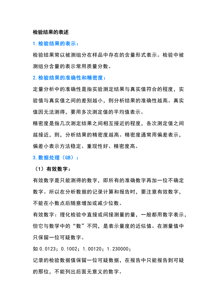 实验室检验结果的表述_第1页