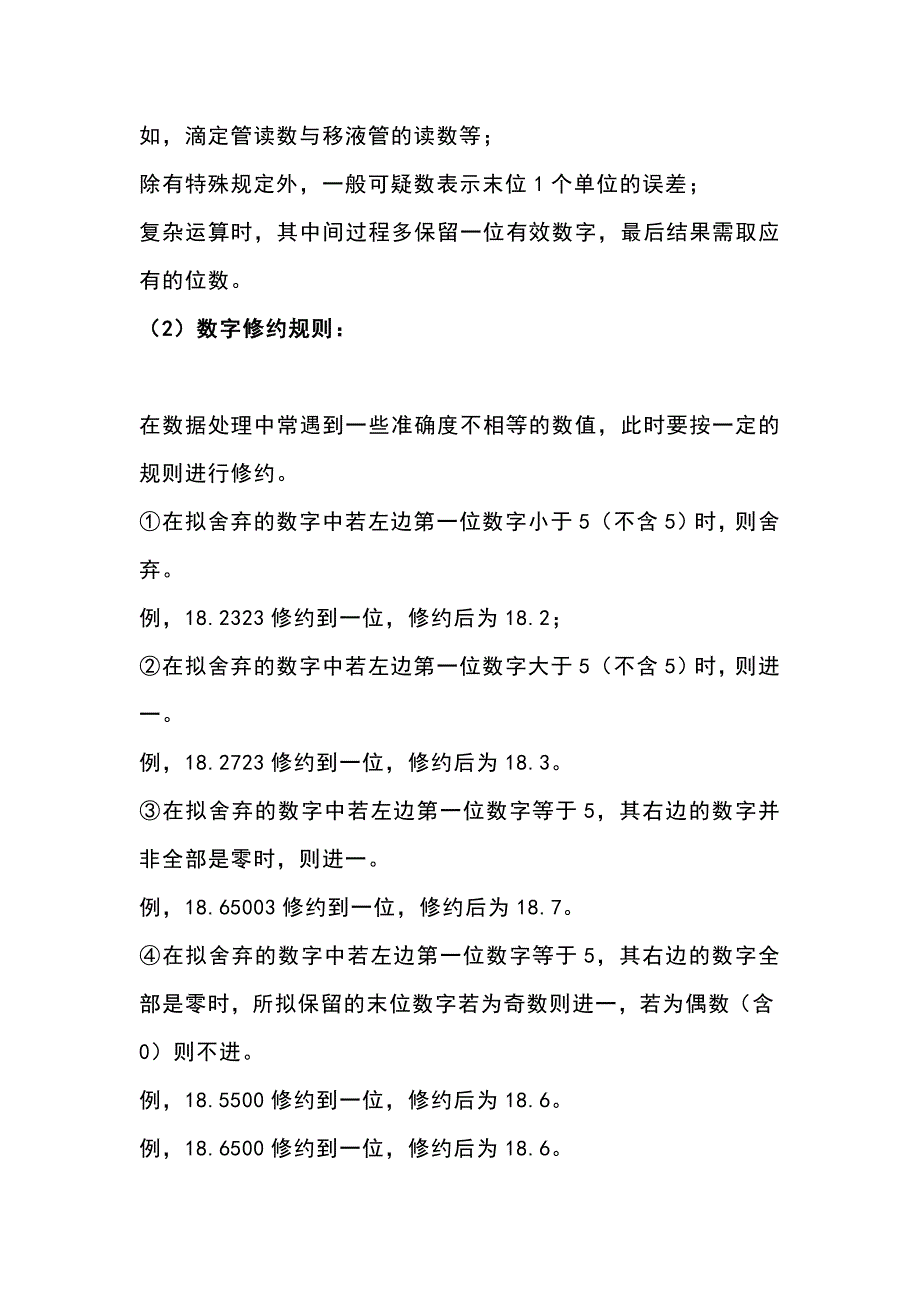 实验室检验结果的表述_第2页