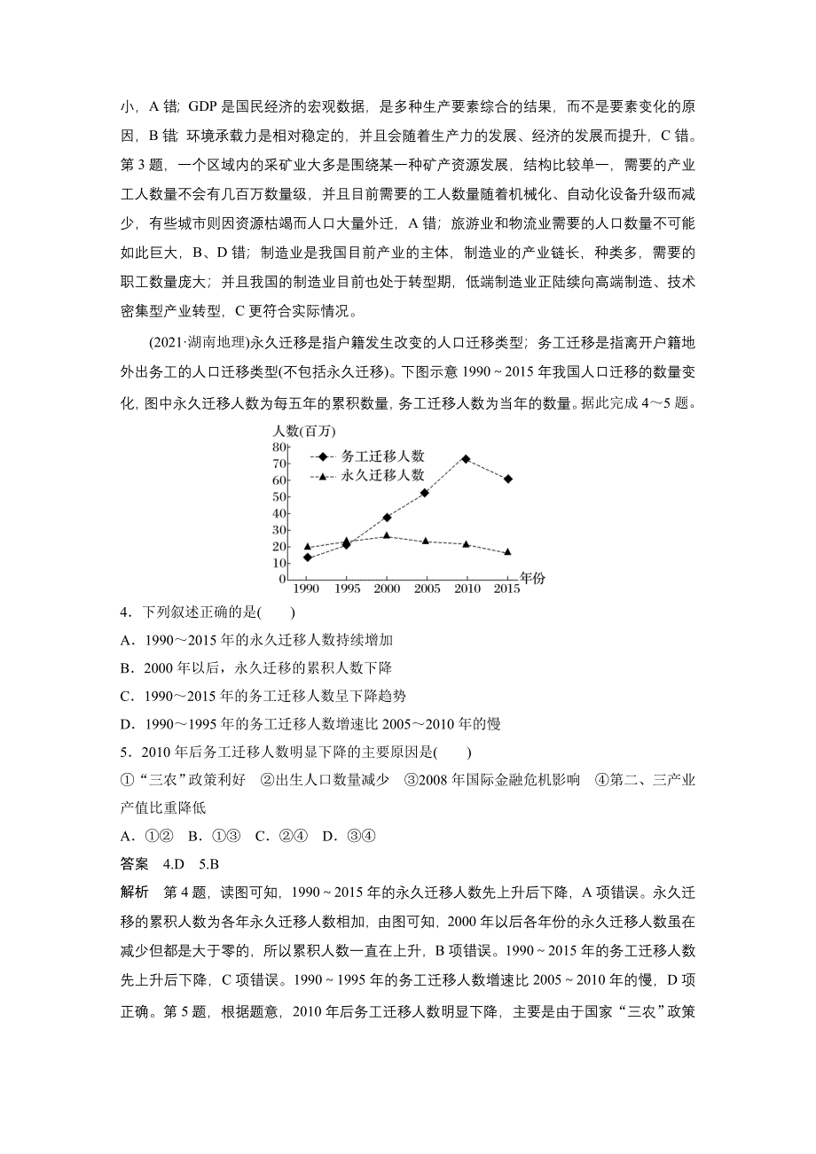 2024年高考地理一轮复习（新人教版） 第2部分　第1章　真题专练_第2页