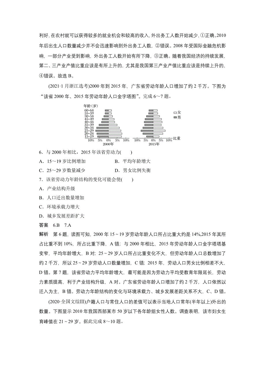 2024年高考地理一轮复习（新人教版） 第2部分　第1章　真题专练_第3页