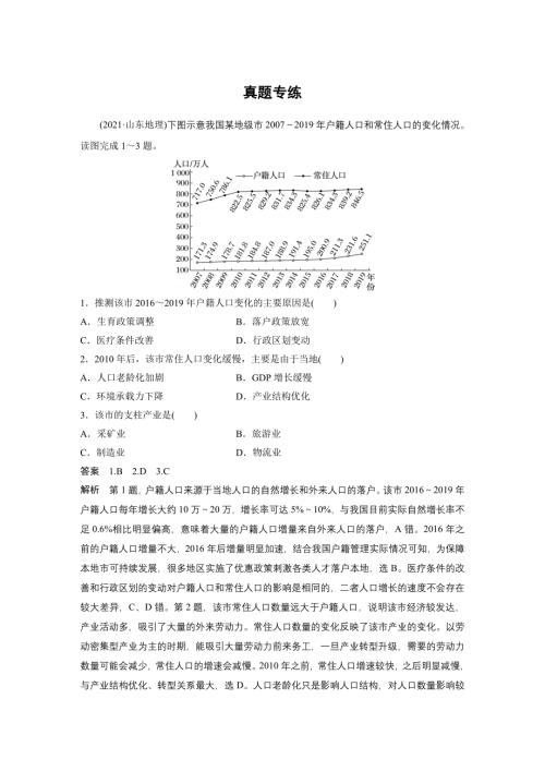2024年高考地理一轮复习（新人教版） 第2部分　第1章　真题专练