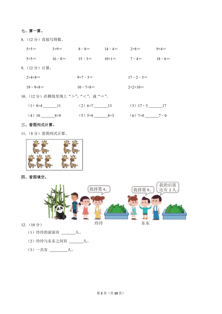 2022-2023学年广东省广州市荔湾区一年级（上）期末数学试卷_第2页