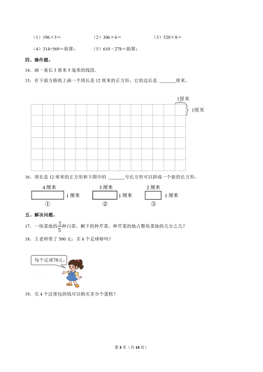 2022-2023学年广东省广州市荔湾区三年级（上）期末数学试卷_第3页