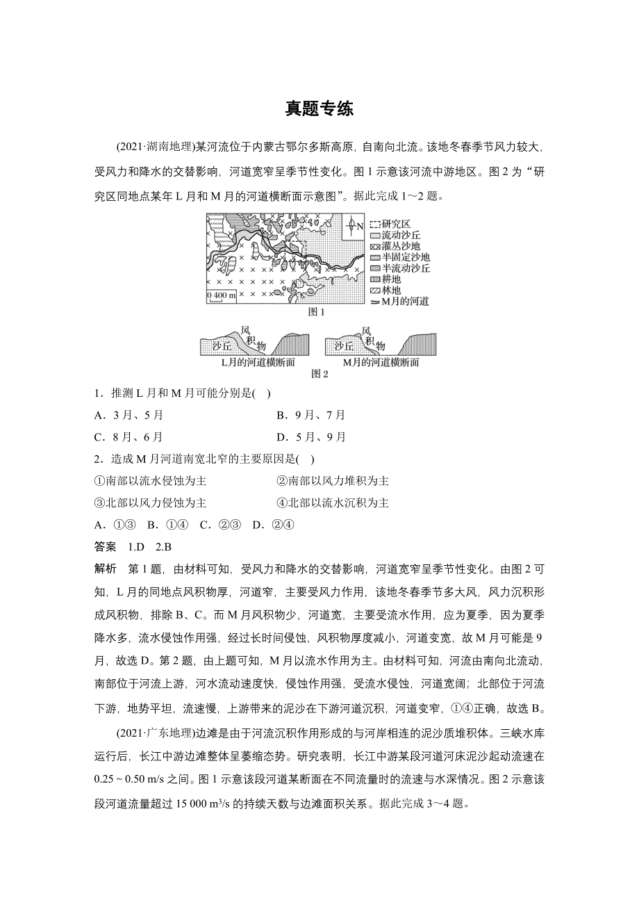 2024年高考地理一轮复习（新人教版） 第1部分　第5章　第3讲　真题专练_第1页