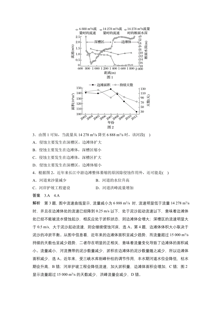 2024年高考地理一轮复习（新人教版） 第1部分　第5章　第3讲　真题专练_第2页