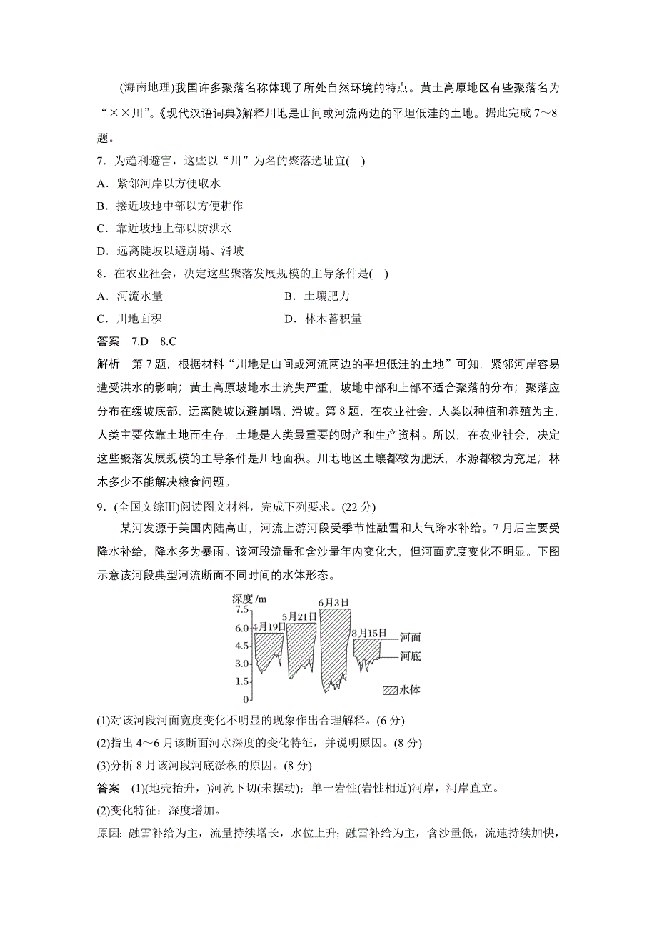 2024年高考地理一轮复习（新人教版） 第1部分　第5章　第3讲　真题专练_第4页