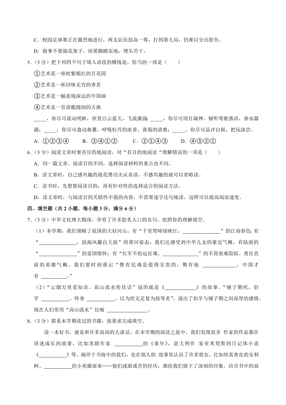 2023-2024学年河南省郑州市金水区文化路第一小学教育集团六年级（上）期末语文试卷（全解析版）_第2页