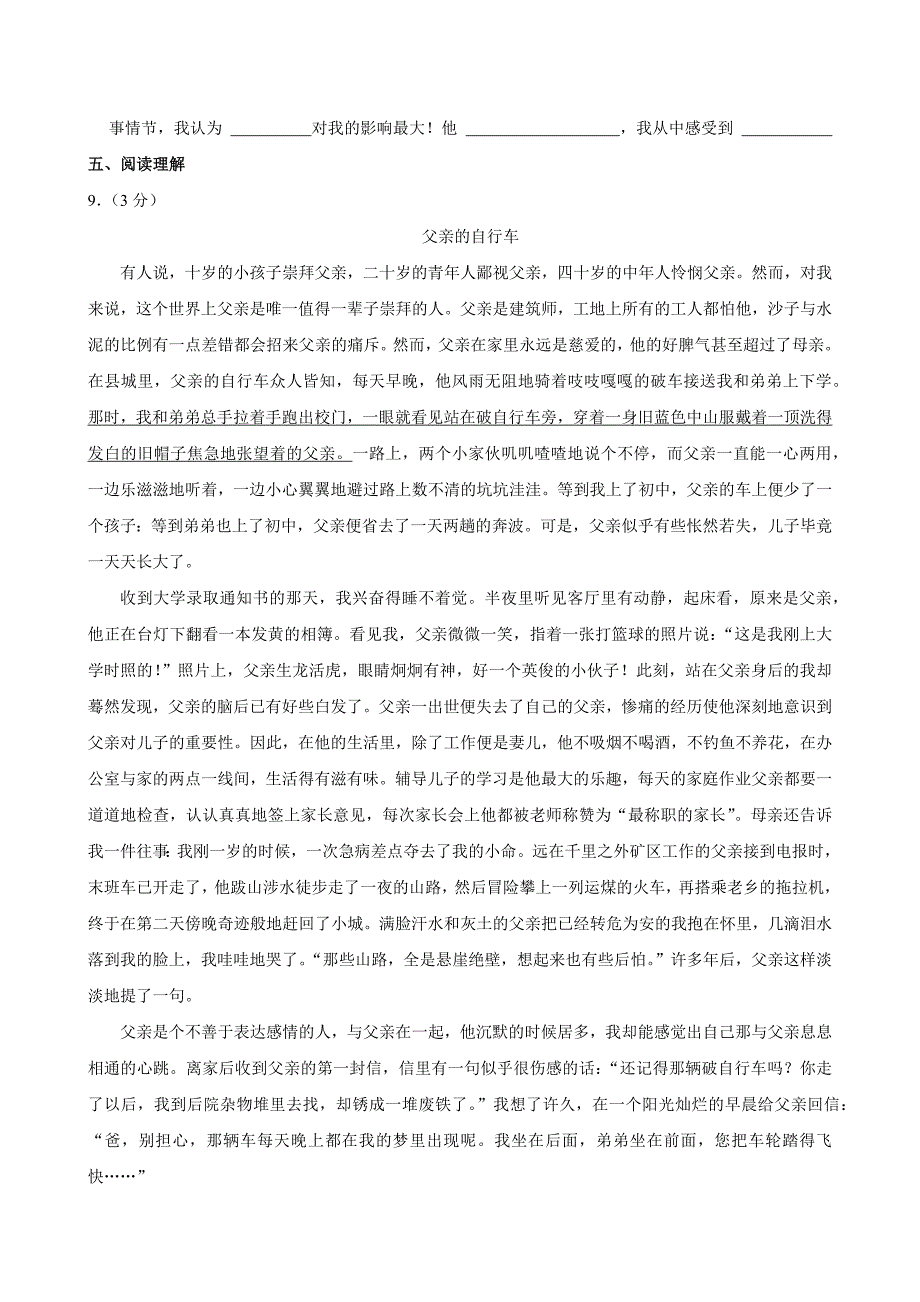 2023-2024学年河南省郑州市金水区文化路第一小学教育集团六年级（上）期末语文试卷（全解析版）_第3页