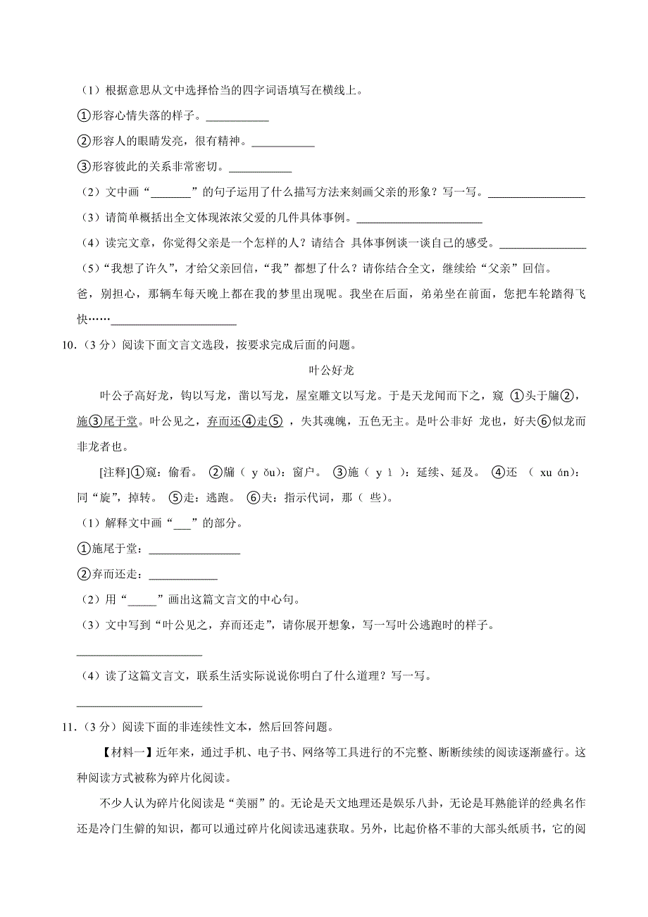 2023-2024学年河南省郑州市金水区文化路第一小学教育集团六年级（上）期末语文试卷（全解析版）_第4页