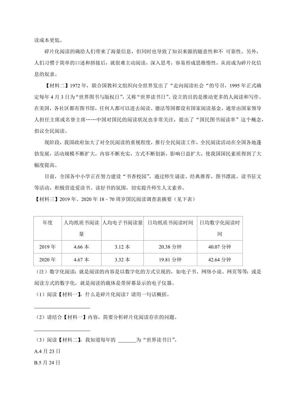 2023-2024学年河南省郑州市金水区文化路第一小学教育集团六年级（上）期末语文试卷（全解析版）_第5页