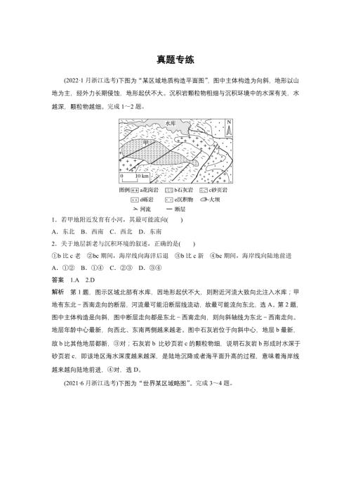 2024年高考地理一轮复习（新人教版） 第1部分　第5章　第2讲　真题专练