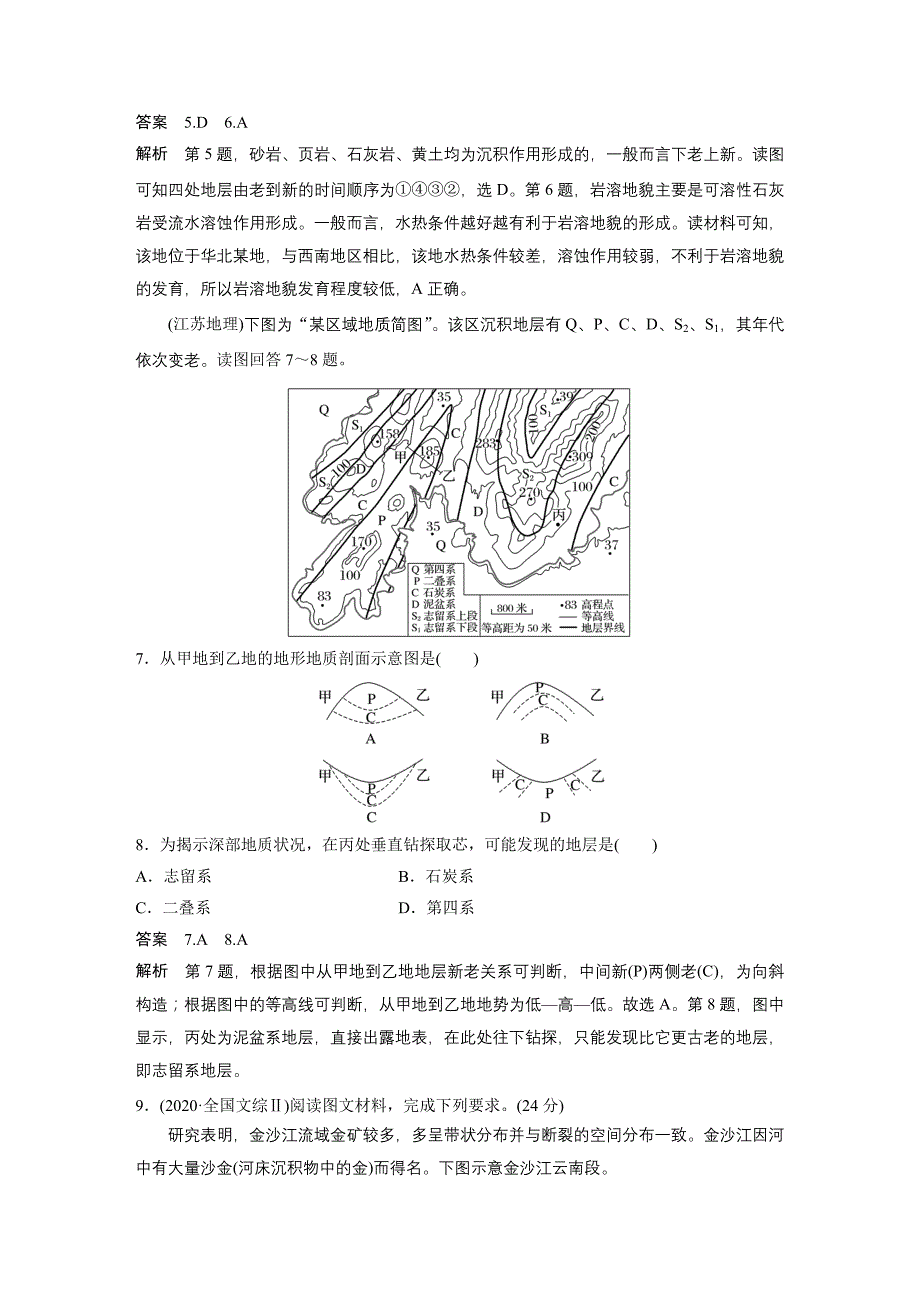 2024年高考地理一轮复习（新人教版） 第1部分　第5章　第2讲　真题专练_第3页